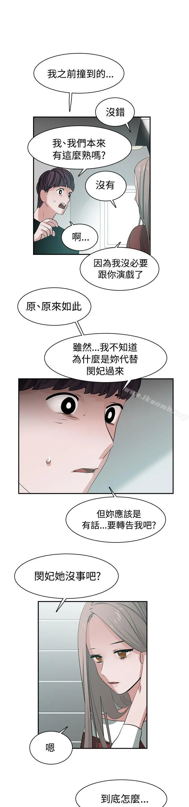 辣魅当家 - 第40话 - page 16