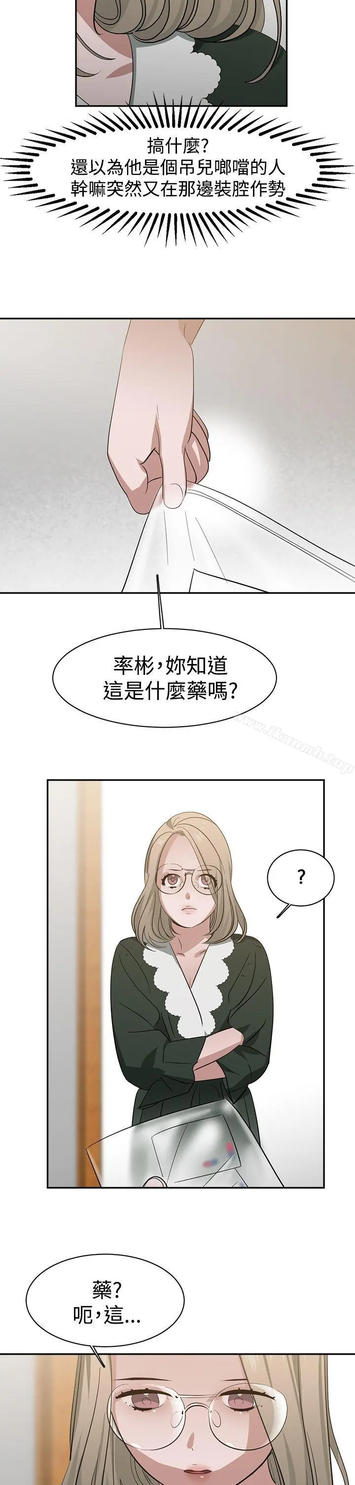 辣魅当家 - 第36话 - page 4