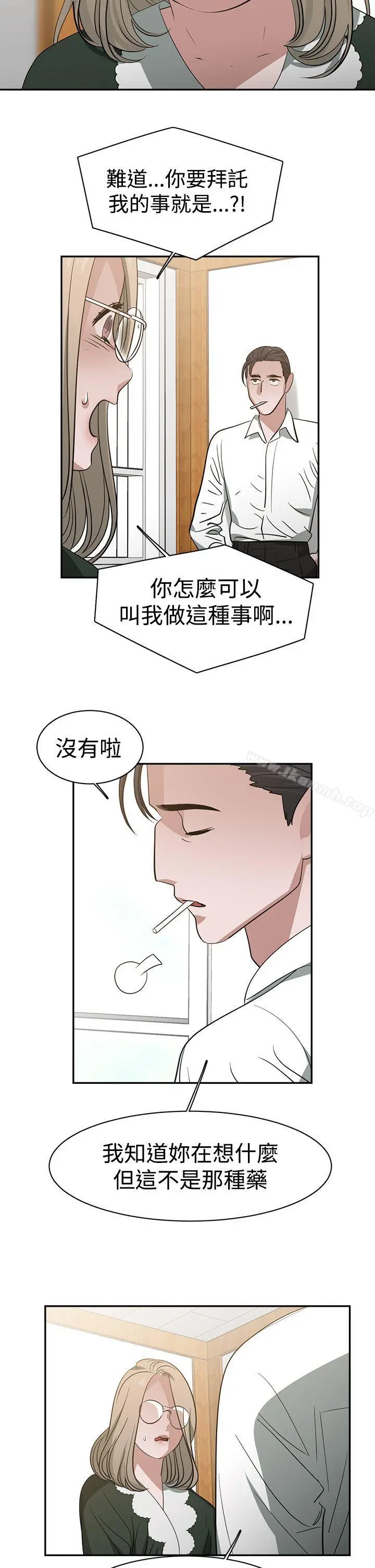 辣魅当家 - 第36话 - page 5