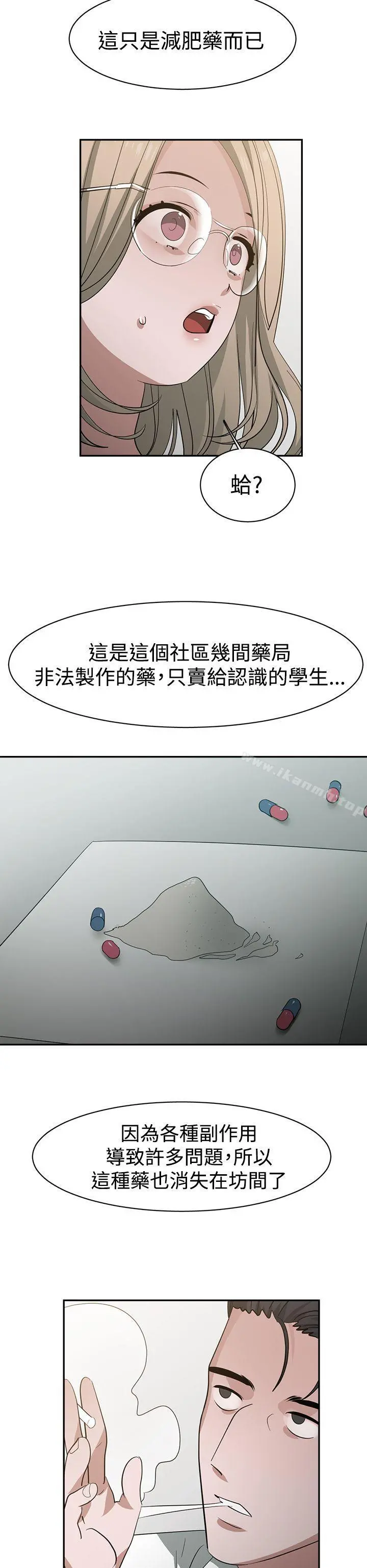 辣魅当家 - 第36话 - page 6