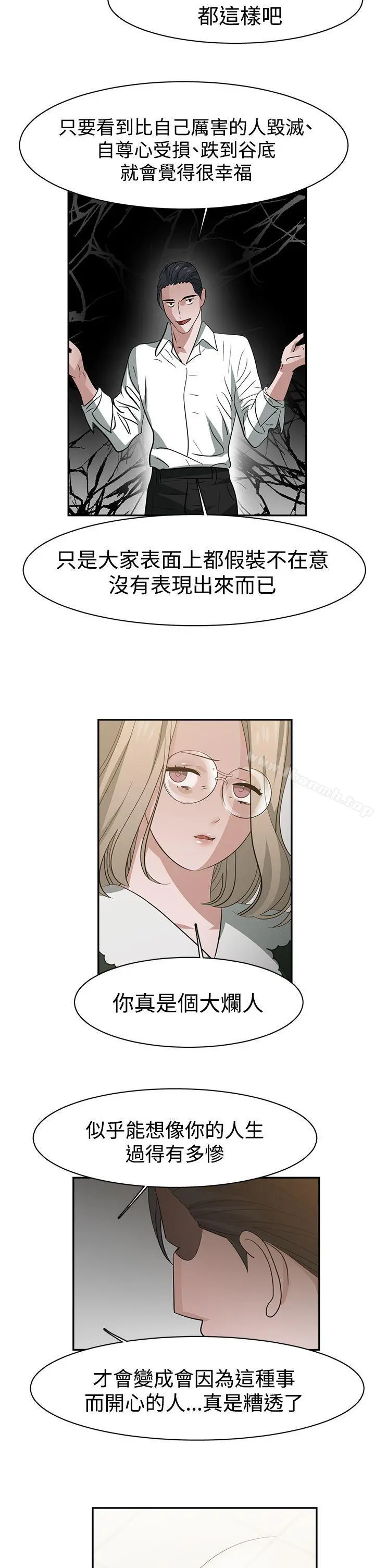 辣魅当家 - 第36话 - page 12