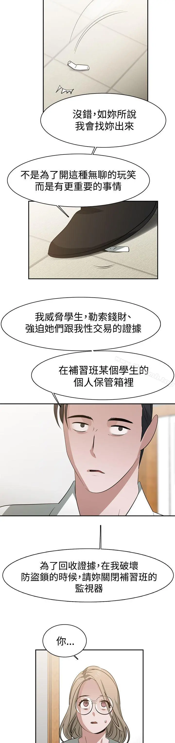 辣魅当家 - 第36话 - page 13
