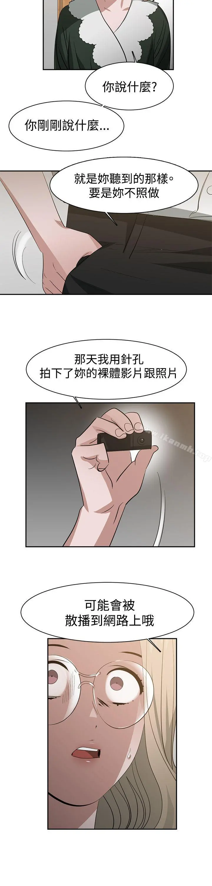 辣魅当家 - 第36话 - page 14