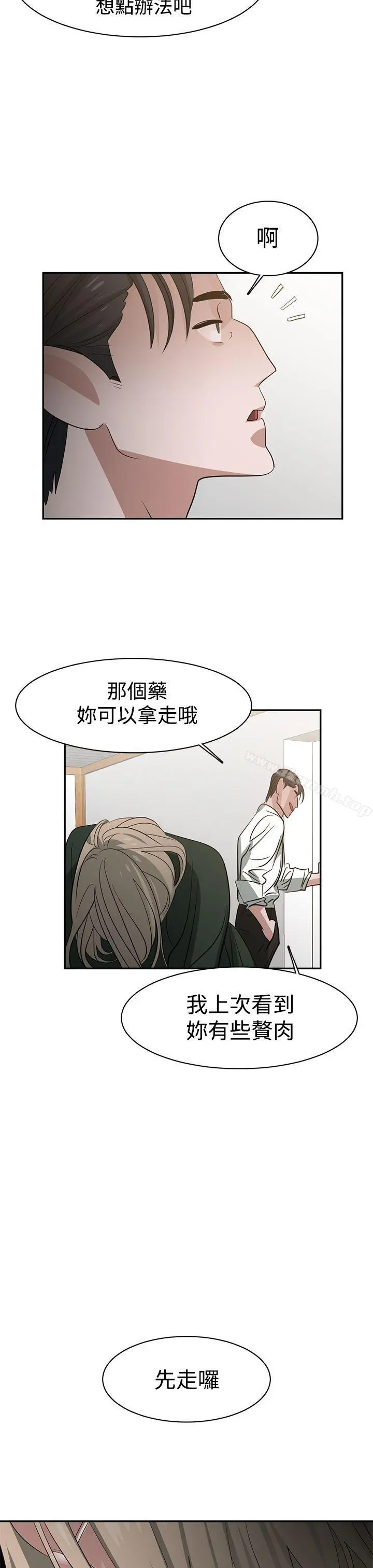 辣魅当家 - 第36话 - page 17