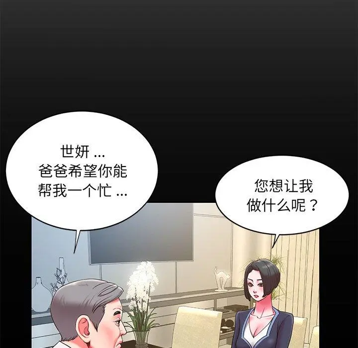 被抛弃的男人 - 第10话 - page 8