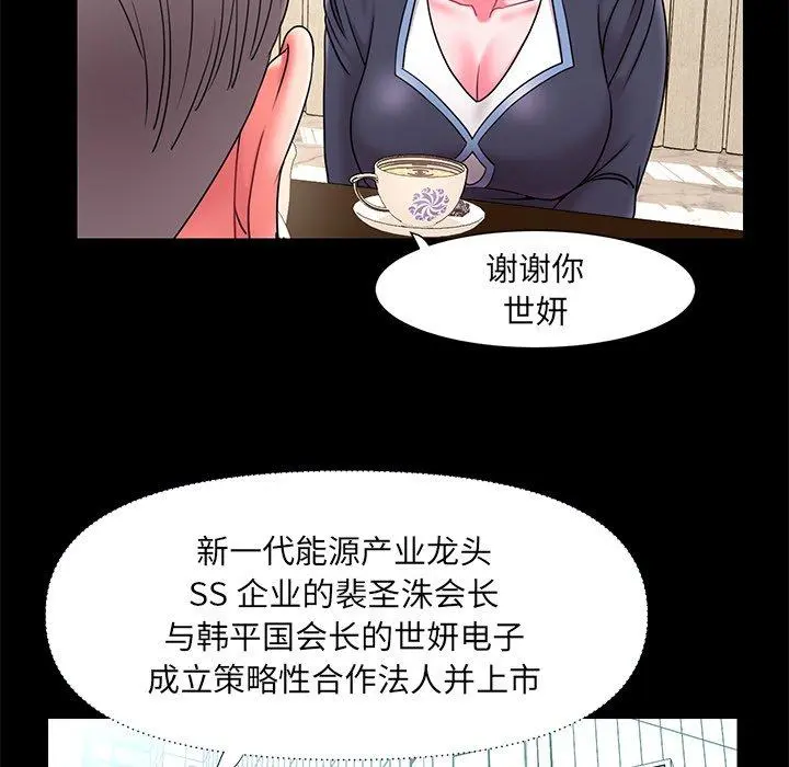 被抛弃的男人 - 第10话 - page 11