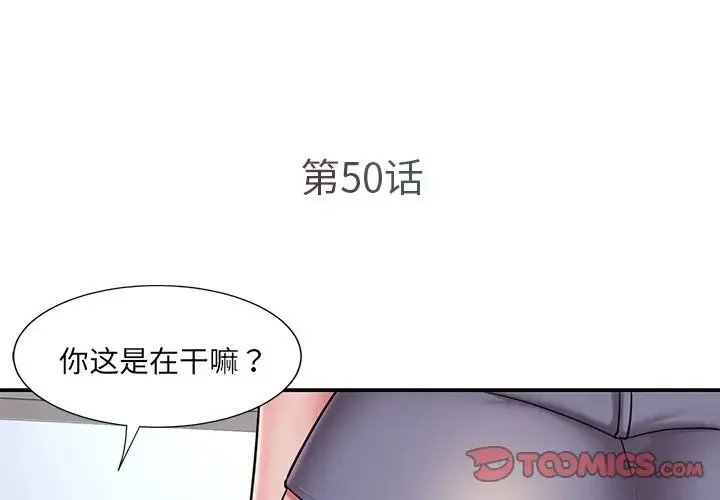 被抛弃的男人 - 第50话 - page 2