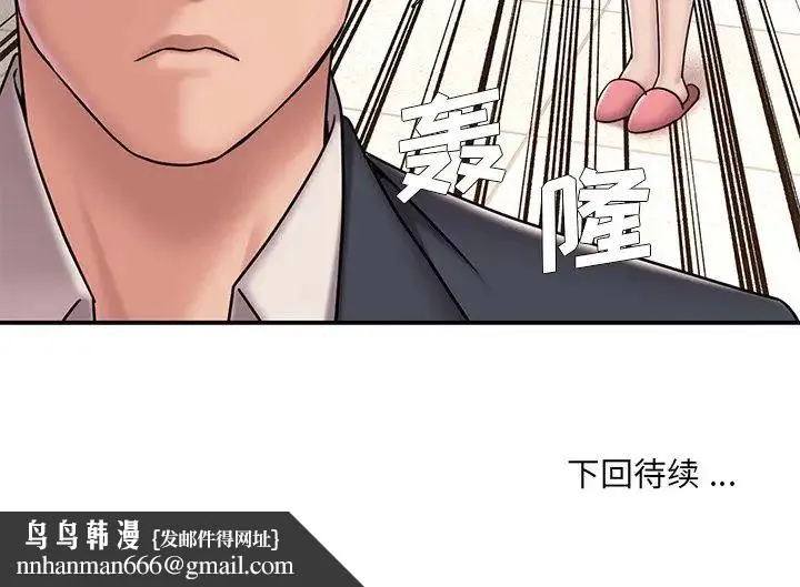 被抛弃的男人 - 第50话 - page 96