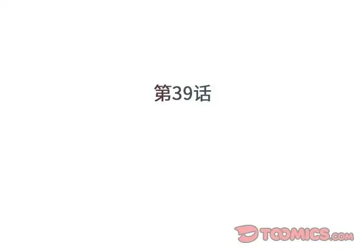 被抛弃的男人 - 第39话 - page 2