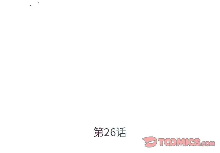 被抛弃的男人 - 第26话 - page 2