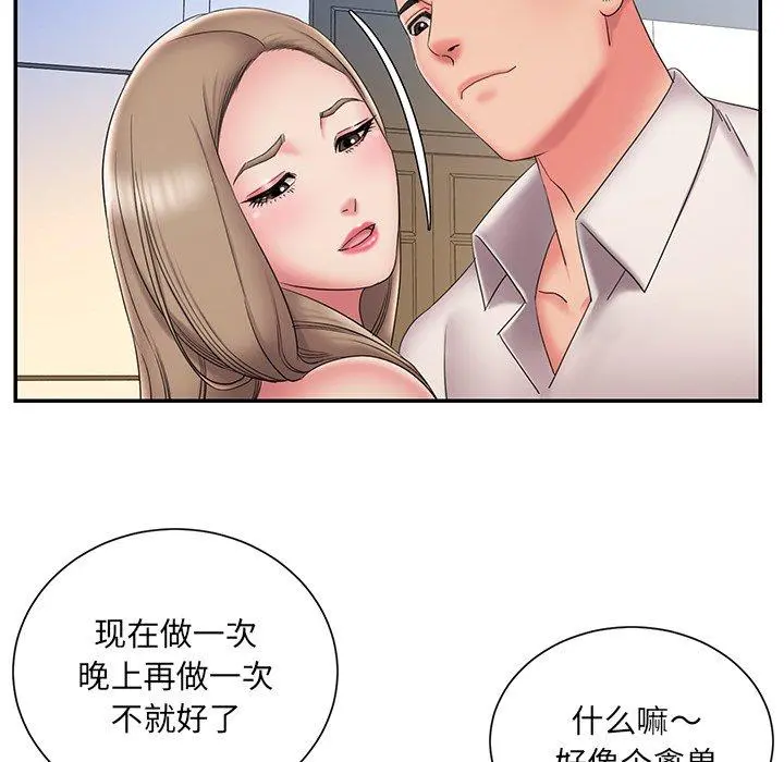 被抛弃的男人 - 第26话 - page 100