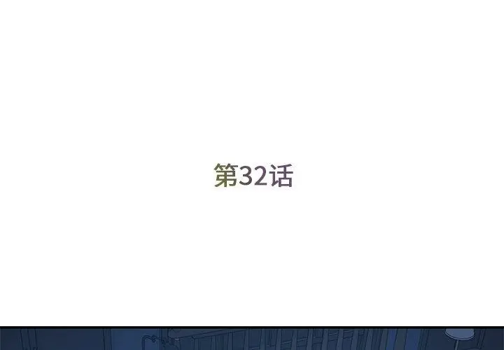 被抛弃的男人 - 第32话 - page 3
