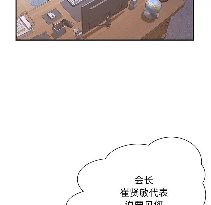 被抛弃的男人 - 第32话 - page 59