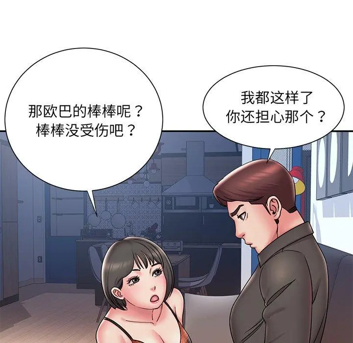 被抛弃的男人 - 第32话 - page 81