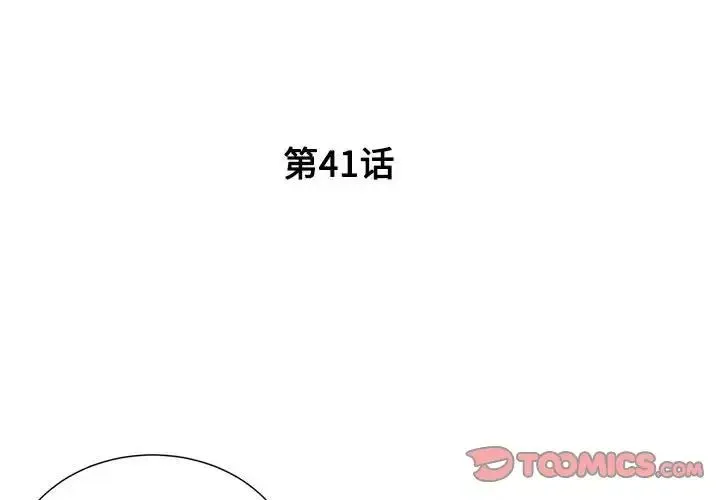 被抛弃的男人 - 第41话 - page 2