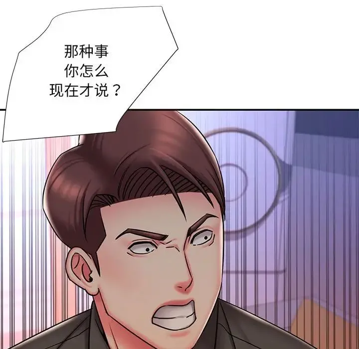 被抛弃的男人 - 第41话 - page 43