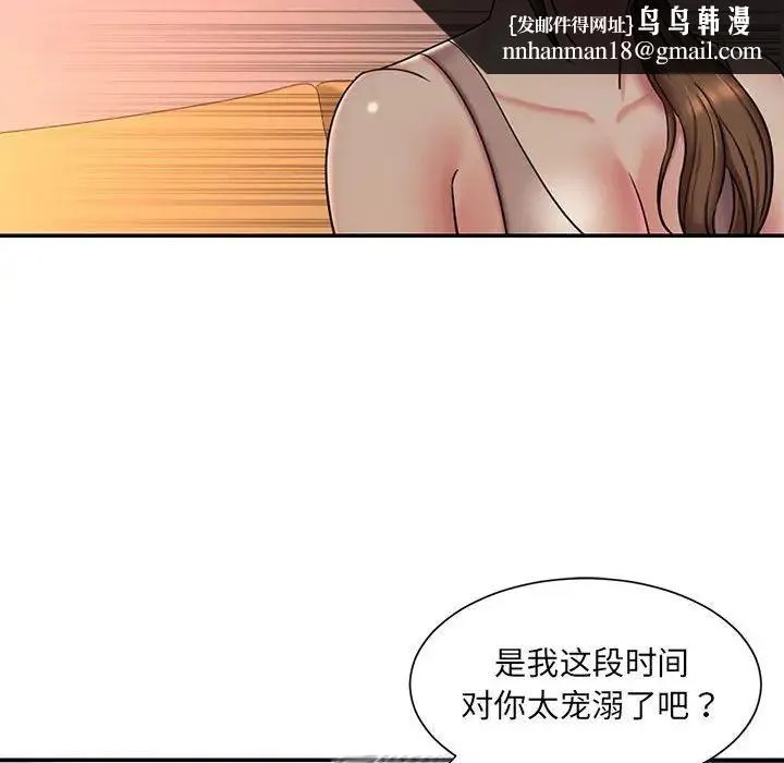 被抛弃的男人 - 第41话 - page 51