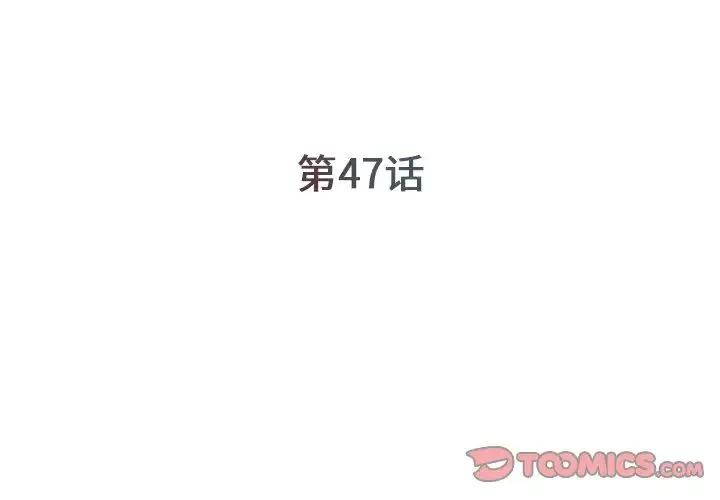 被抛弃的男人 - 第47话 - page 2