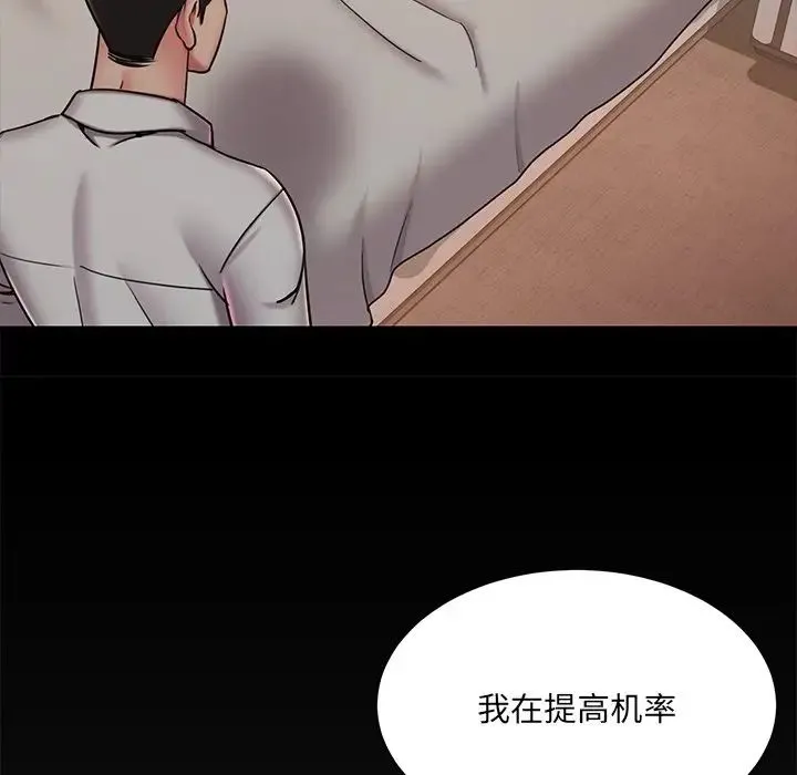 被抛弃的男人 - 第47话 - page 15