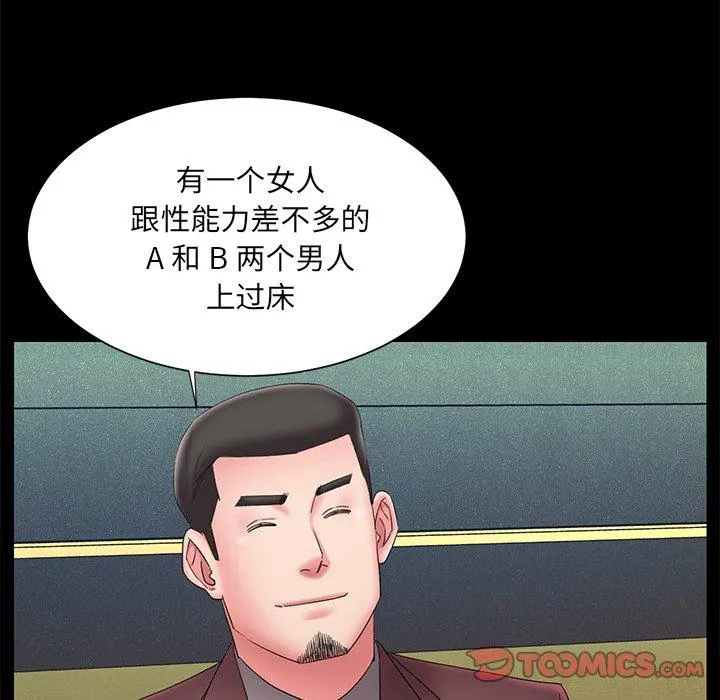 被抛弃的男人 - 第25话 - page 8