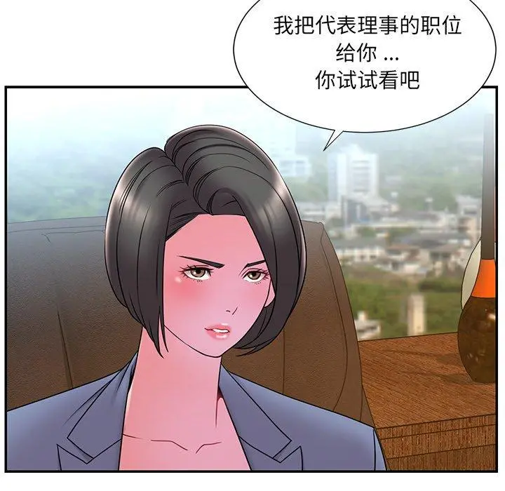 被抛弃的男人 - 第18话 - page 17