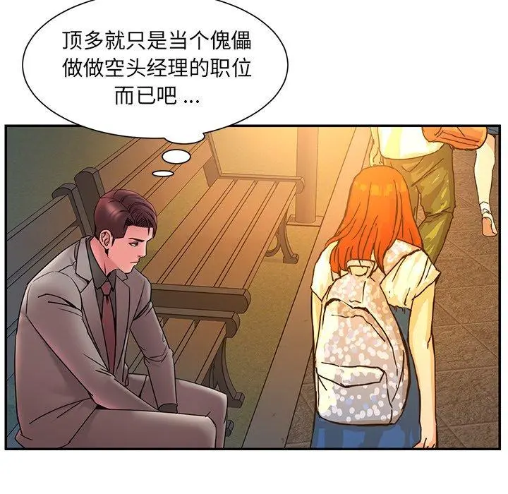 被抛弃的男人 - 第18话 - page 41