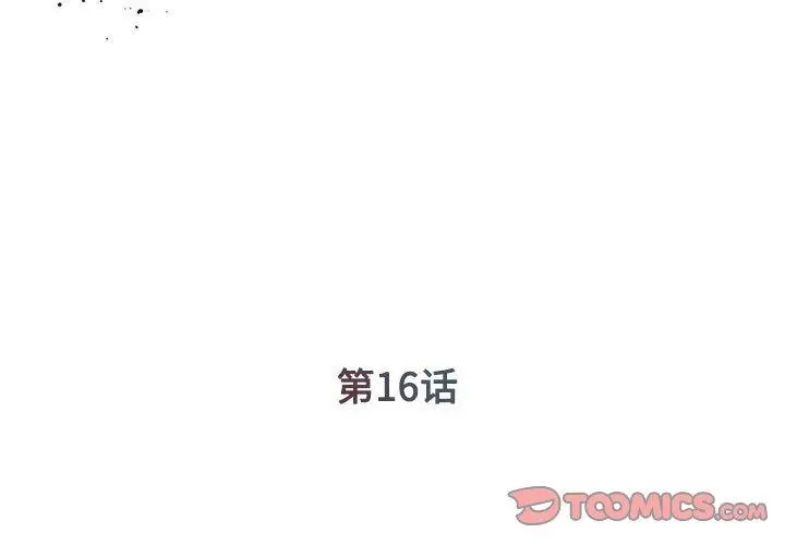 被抛弃的男人 - 第16话 - page 2