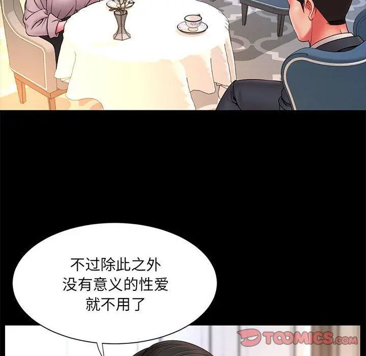 被抛弃的男人 - 第16话 - page 14