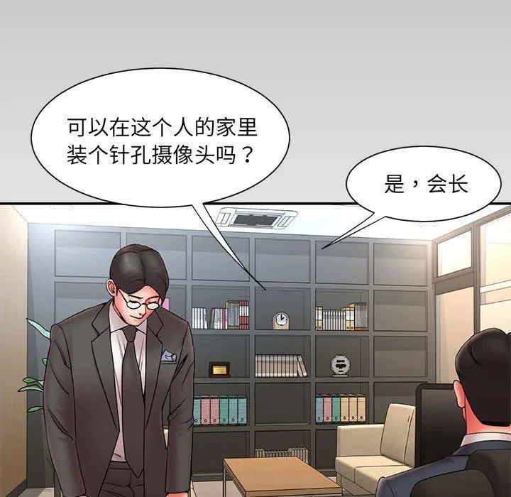 被抛弃的男人 - 第16话 - page 33