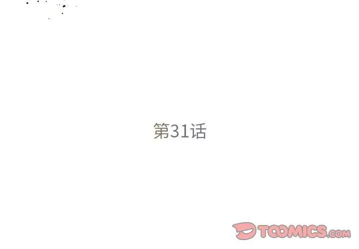 被抛弃的男人 - 第31话 - page 2