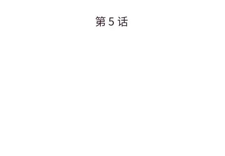 被抛弃的男人 - 第5话 - page 3
