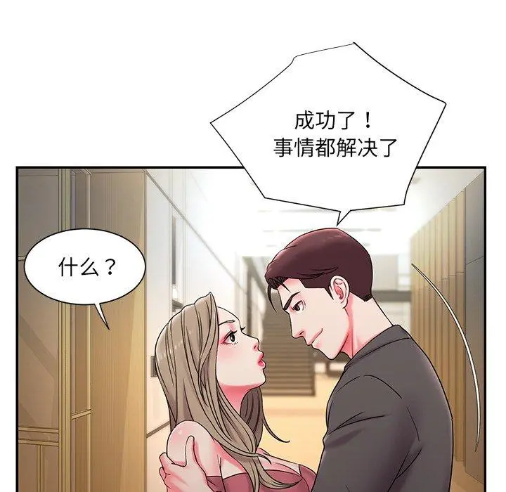 被抛弃的男人 - 第5话 - page 11