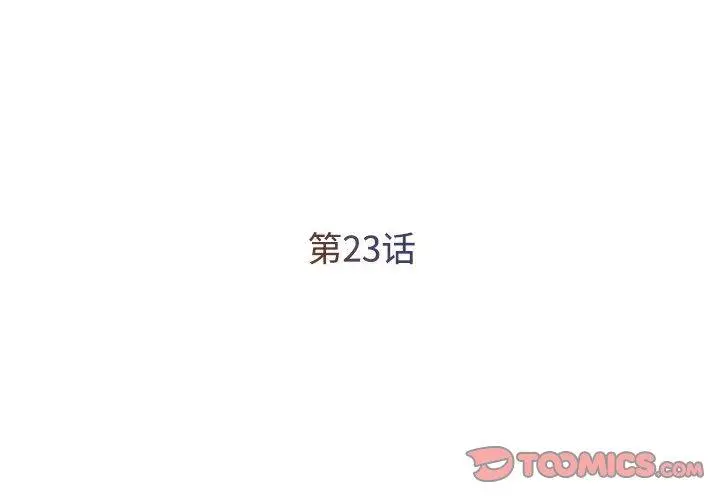 被抛弃的男人 - 第23话 - page 2