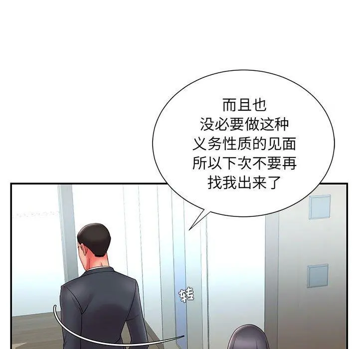 被抛弃的男人 - 第23话 - page 97