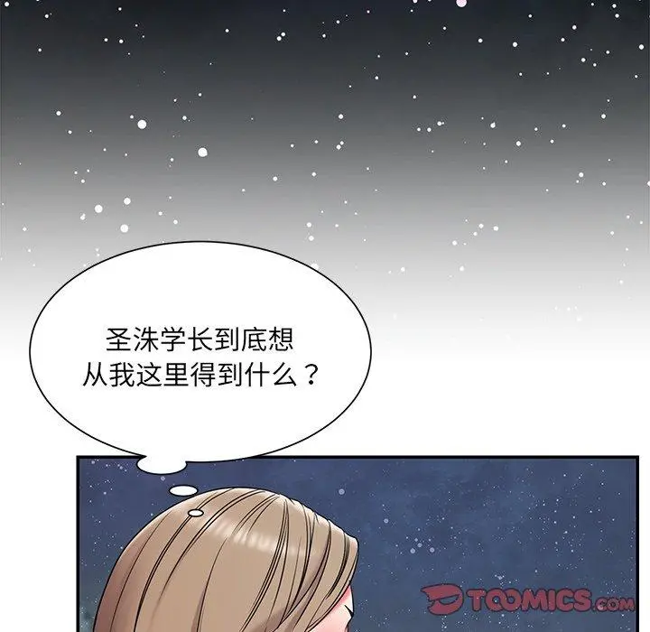 被抛弃的男人 - 第7话 - page 99