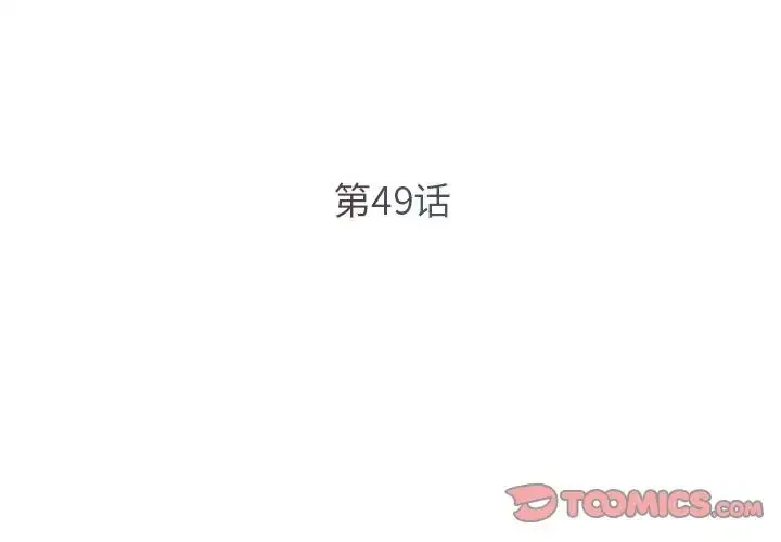 被抛弃的男人 - 第49话 - page 2