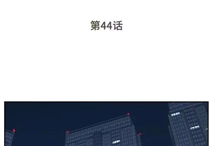 被抛弃的男人 - 第44话 - page 3