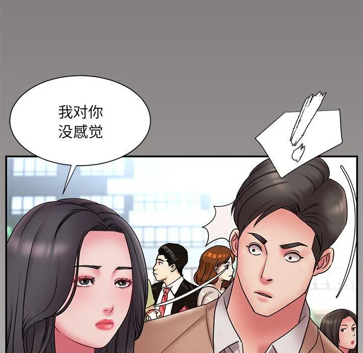 被抛弃的男人 - 第20话 - page 11
