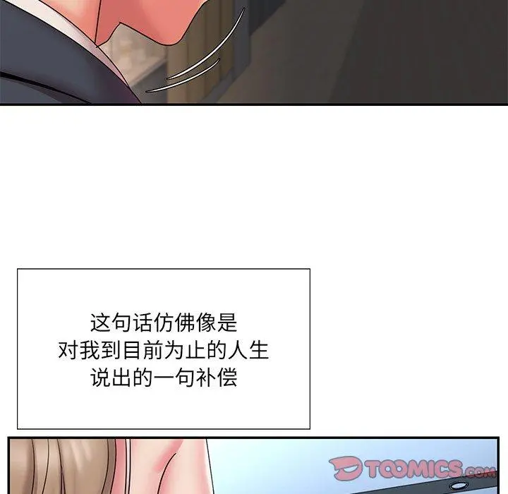 被抛弃的男人 - 第20话 - page 32
