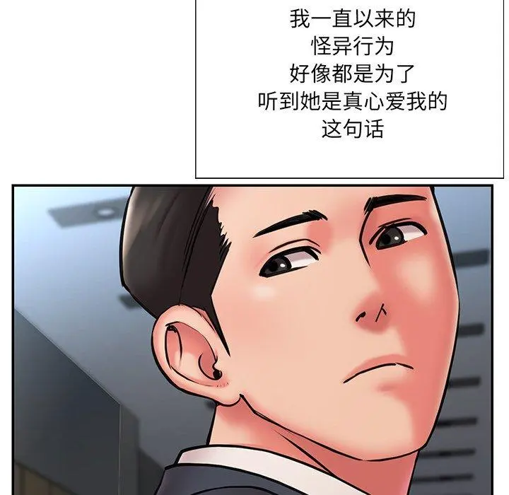被抛弃的男人 - 第20话 - page 34