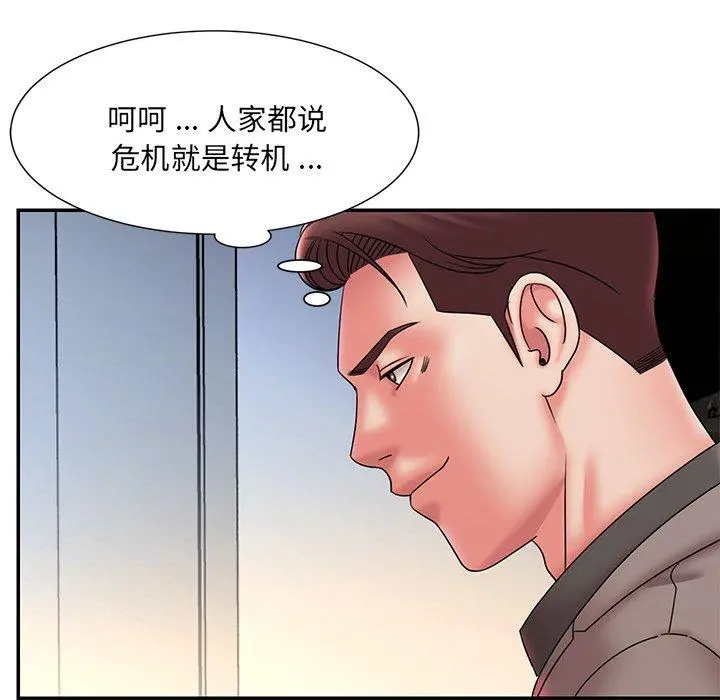 被抛弃的男人 - 第20话 - page 54