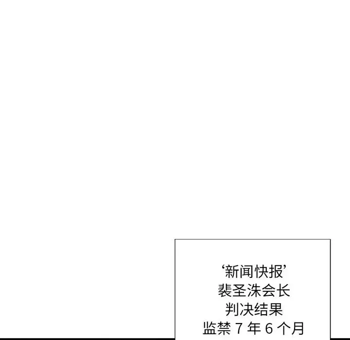 被抛弃的男人 - 最终话 - page 9