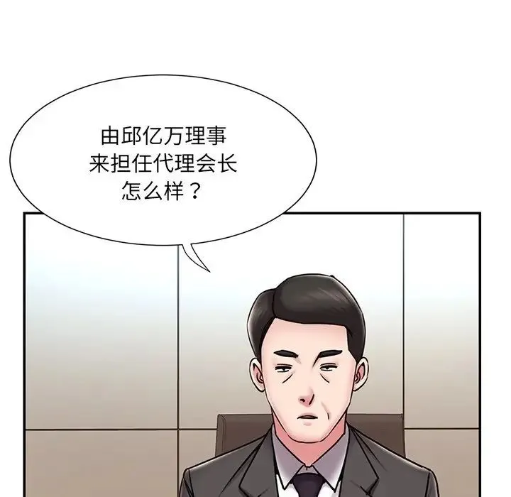 被抛弃的男人 - 最终话 - page 27