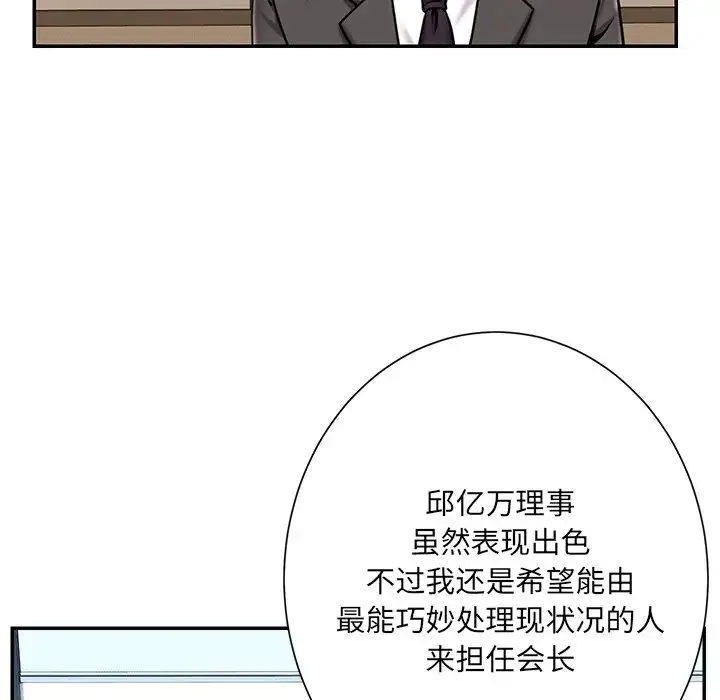 被抛弃的男人 - 最终话 - page 28