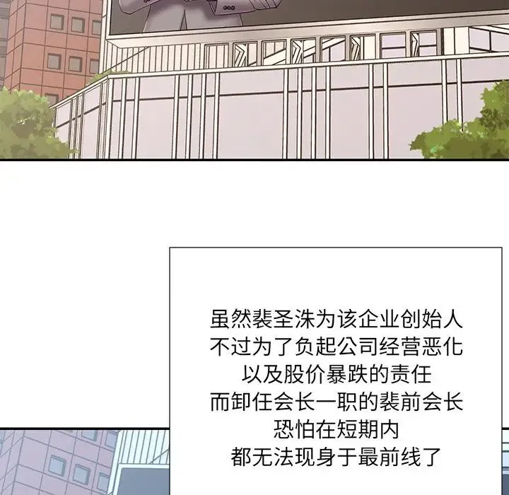 被抛弃的男人 - 最终话 - page 92