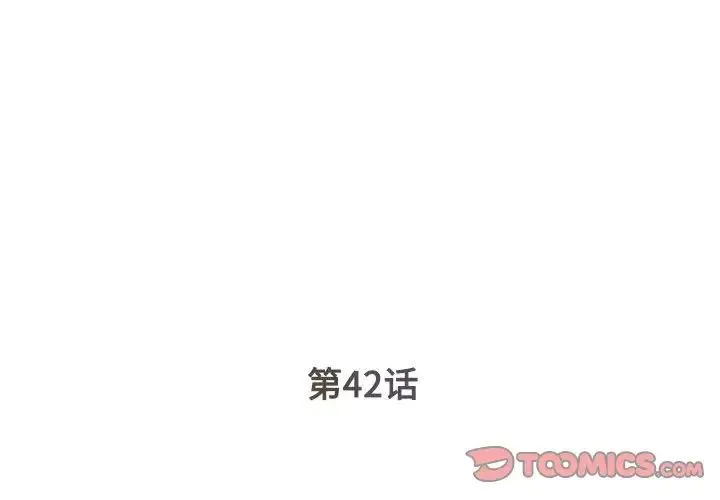 被抛弃的男人 - 第42话 - page 2