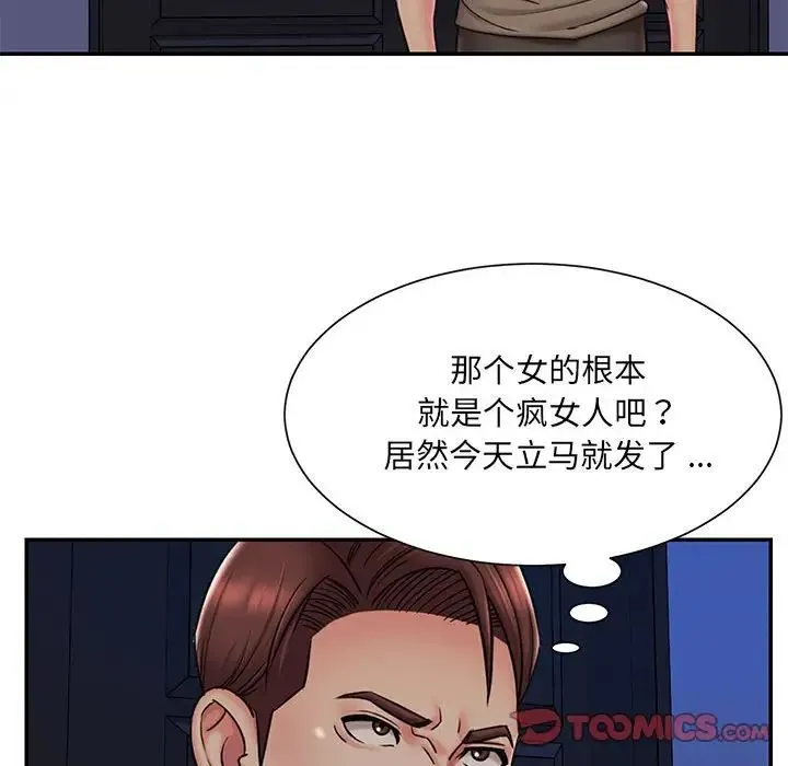 被抛弃的男人 - 第42话 - page 14