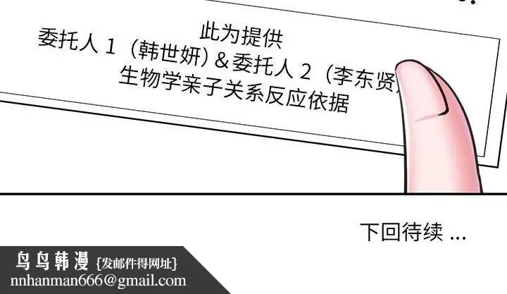 被抛弃的男人 - 第42话 - page 100