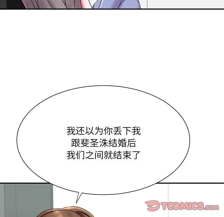 被抛弃的男人 - 第6话 - page 15