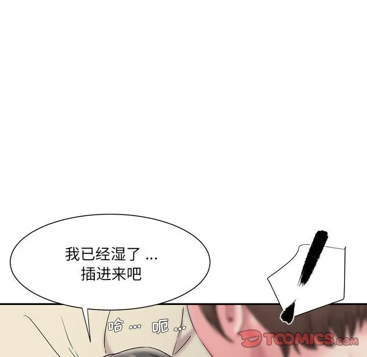 被抛弃的男人 - 第6话 - page 33